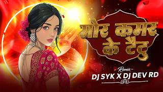 Mor Kamar Ke Tattoo Lajawab he ( Remix ) | Cg Song 2026 | DJ SYK X  DJ DEV RD