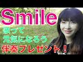 【ジャズボーカル】スマイル 歌い方解説動画 Smile_Jazz