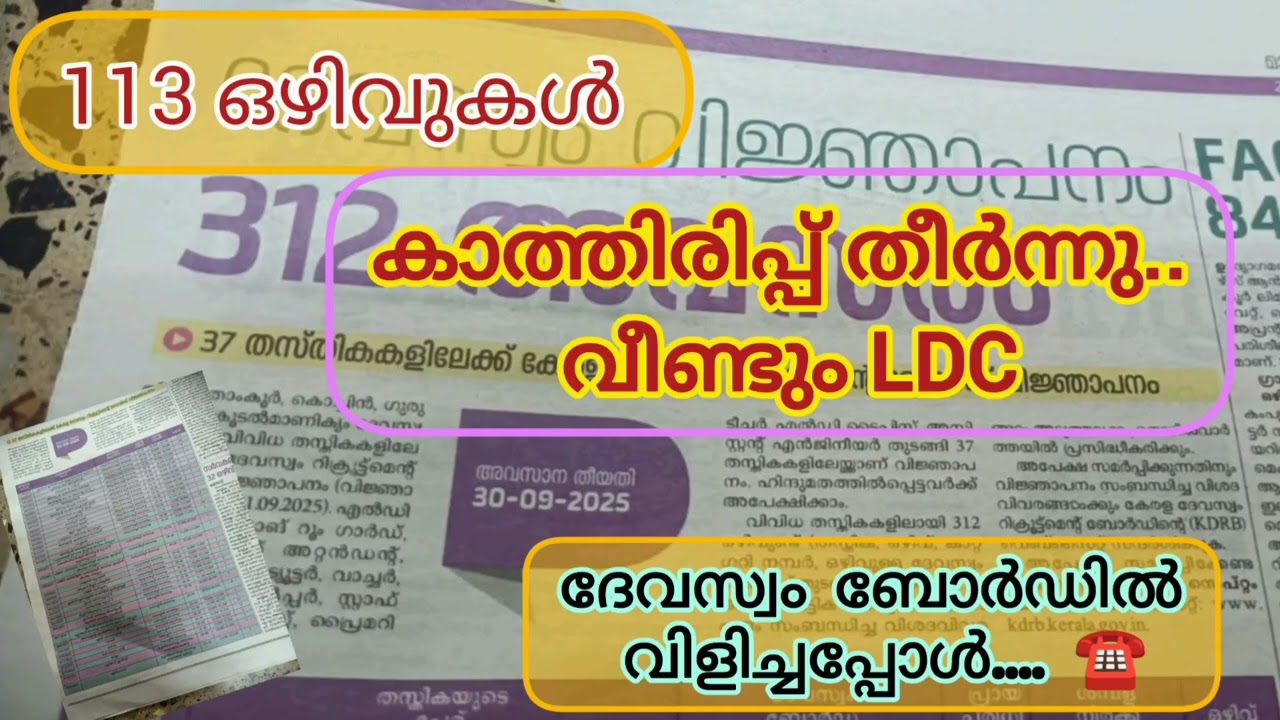 ദേവസ്വം ബോർഡിൽ വിളിച്ചപ്പോൾ 🔥 നോട്ടിഫിക്കേഷൻ വന്നു🔥 അറിയേണ്ടതെല്ലാം.... 🎧