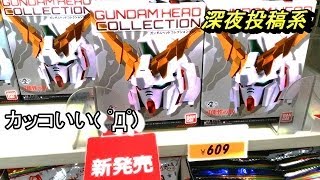 Gundam Head Collection] Vol. 4 Secret (ﾟДﾟ)!? - YouTube