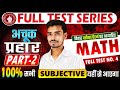 Bihar Board Full Test Discussion | Mathematics | Full test No-4 | Full test Series 2026