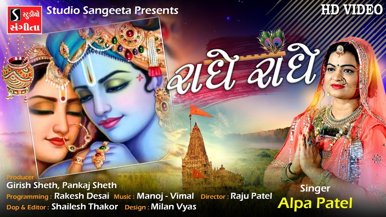 Alpa Patel - Radhe Radhe - New Gujarati Song 2019