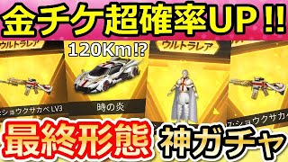 荒野行動 金チケ超確率up 新車が当たるまで炎炎ノ消防隊ガチャ M27最終形態で撃破ボイス検証 時の炎 新車性能 バーチャルyoutuber 荒野行動動画まとめ