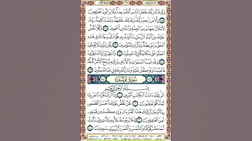 235 الصفحة مائتين وخمسة وثلاثين سورة هود ويوسف.