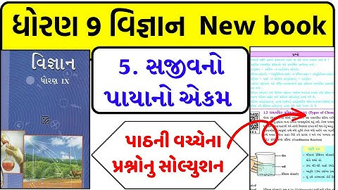 Std 9 vigyan ch 5 prashno solution , std 9 vigyan ch 5 prashno , std 9 science ch 5 question