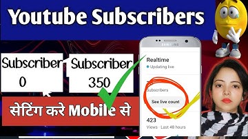 Subscriber Count Kaise Kare Mobile Se 2025 | live सब्सक्राइबर कैसे देखें | Subscriber kaise dekhe