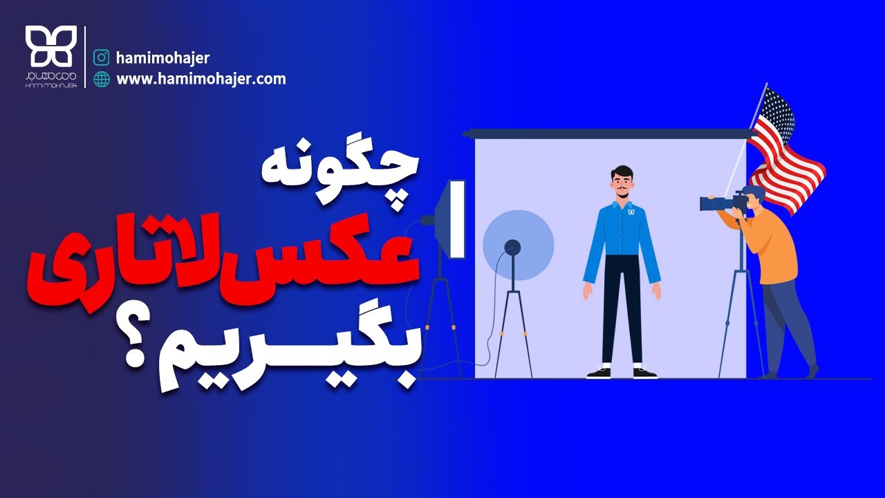 نحوه تهیه عکس لاتاری | آموزش عکس برداری برای لاتاری