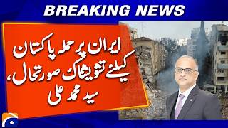 Attack on Iran Raises Alarm for Pakistan — Expert Syed Muhammad Ali Explains