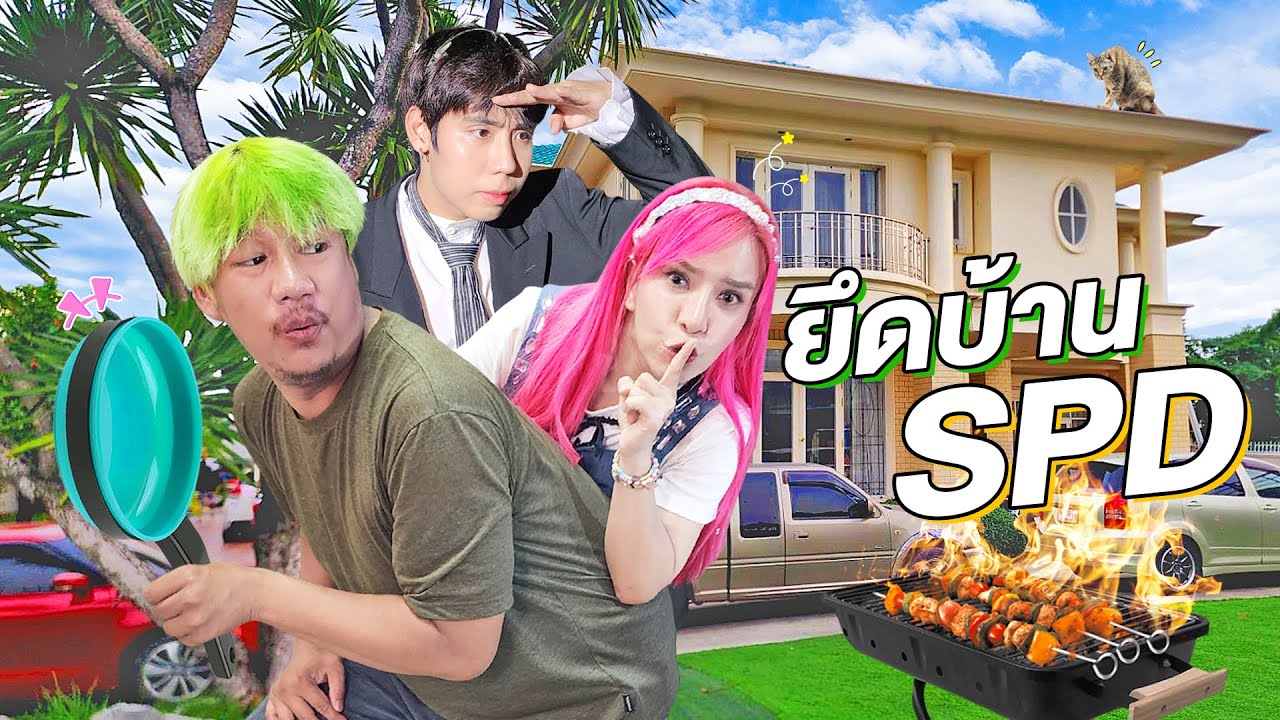 เมื่อสไปรท์ไม่อยู่  บุกยึดครัว SPD โลดทำไรกินดีน้าาาาา !!!