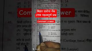 answer batao???? #bihardaroga1799 #upscmotivation #upsc #bpsc #scince #gk #ssc #scccgl #railway