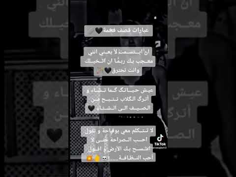 عبارات قصف نار