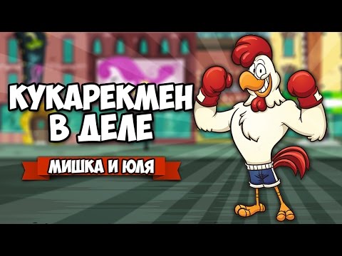 Chicken Assassin ♦ КУКАРЕКМЕН В ДЕЛЕ