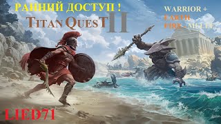 видео: Titan Quest II, серия 5. Воин огня, пляж, восхождение к Грифону, деревня ихтиан, кладбище, молоты? картинка: Titan Quest II, серия 5. Воин огня, пляж, восхождение к Грифону, деревня ихтиан, кладбище, молоты?