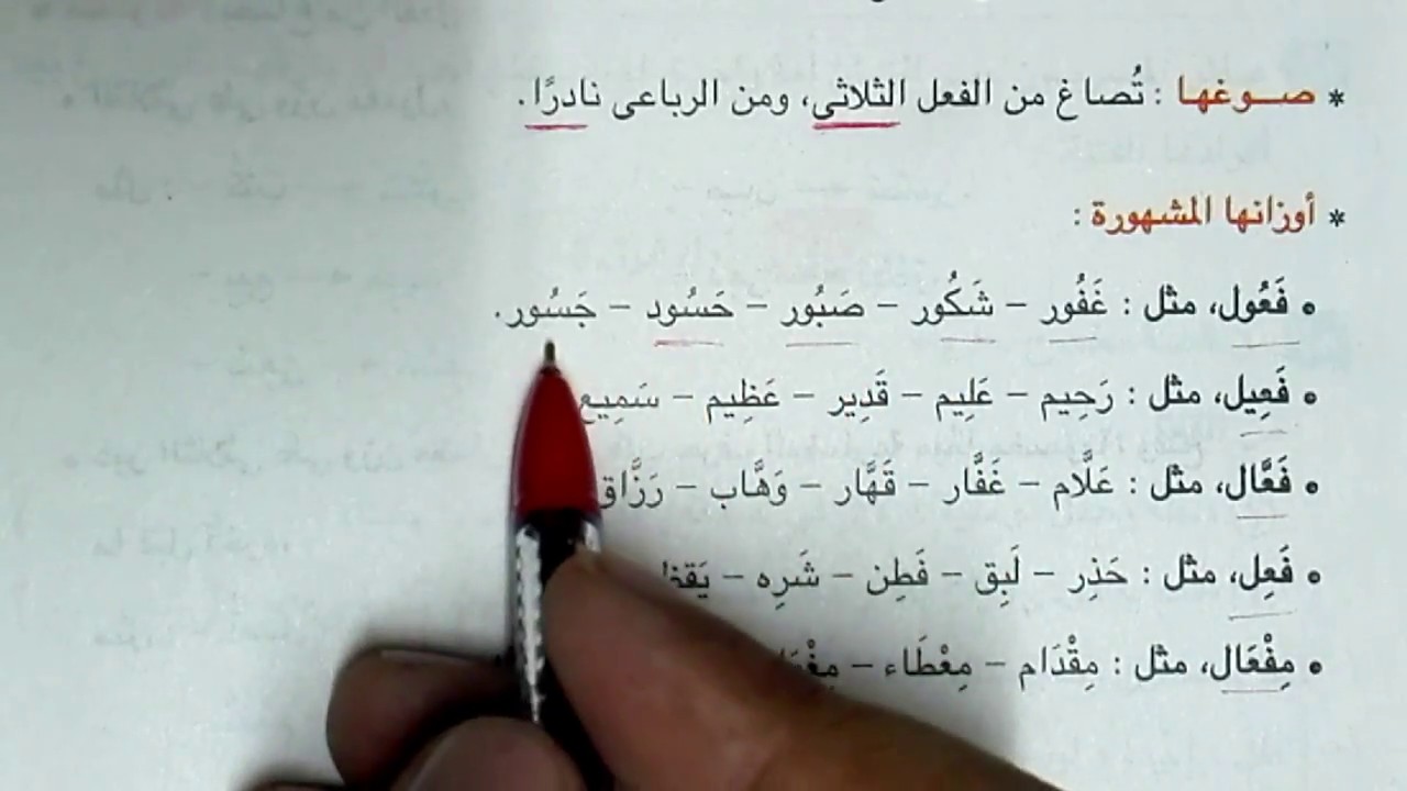 صيغ المبالغة