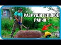 Разрушительное ранчо. "ЛОМАЕТСЯ... КАК ПЕЧЕНЬКА" говорили они...