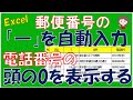 郵便番号のハイフンを自動入力するにはこの設定です。電話番号の頭に０を付けると0が表示されません。どちらもこの設定で解決します。
