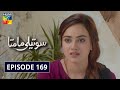 Soteli Maamta Episode 169 HUM TV Drama 9 October 2020