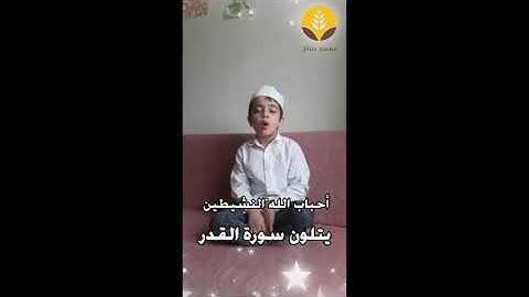 سورة القدر في ليلة القدر 2020 تلاوة ( سليمان )