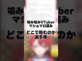 噛み噛みVTuberマシュマロを噛まずに読めるのか #shorts #short #男性vtuber