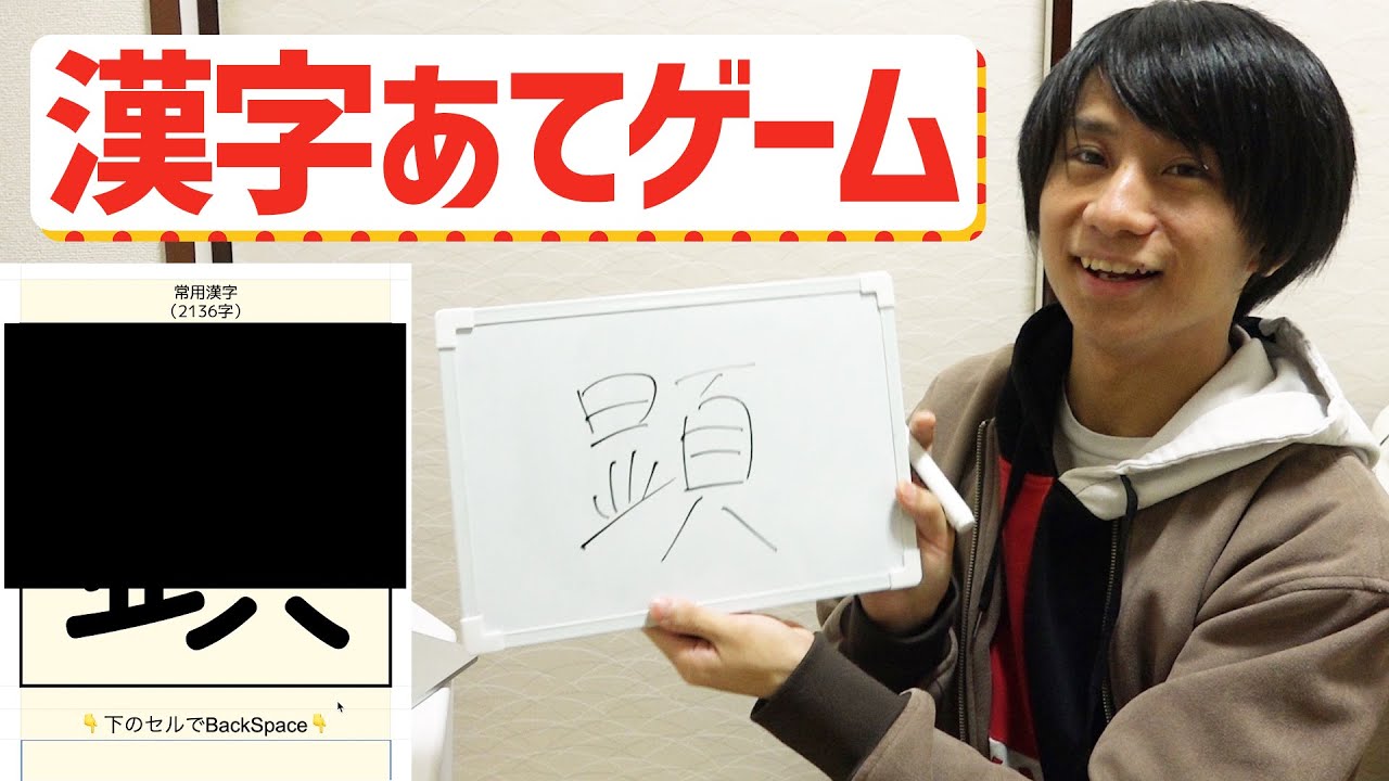 漢字の下部分だけみて当てるゲーム Youtube