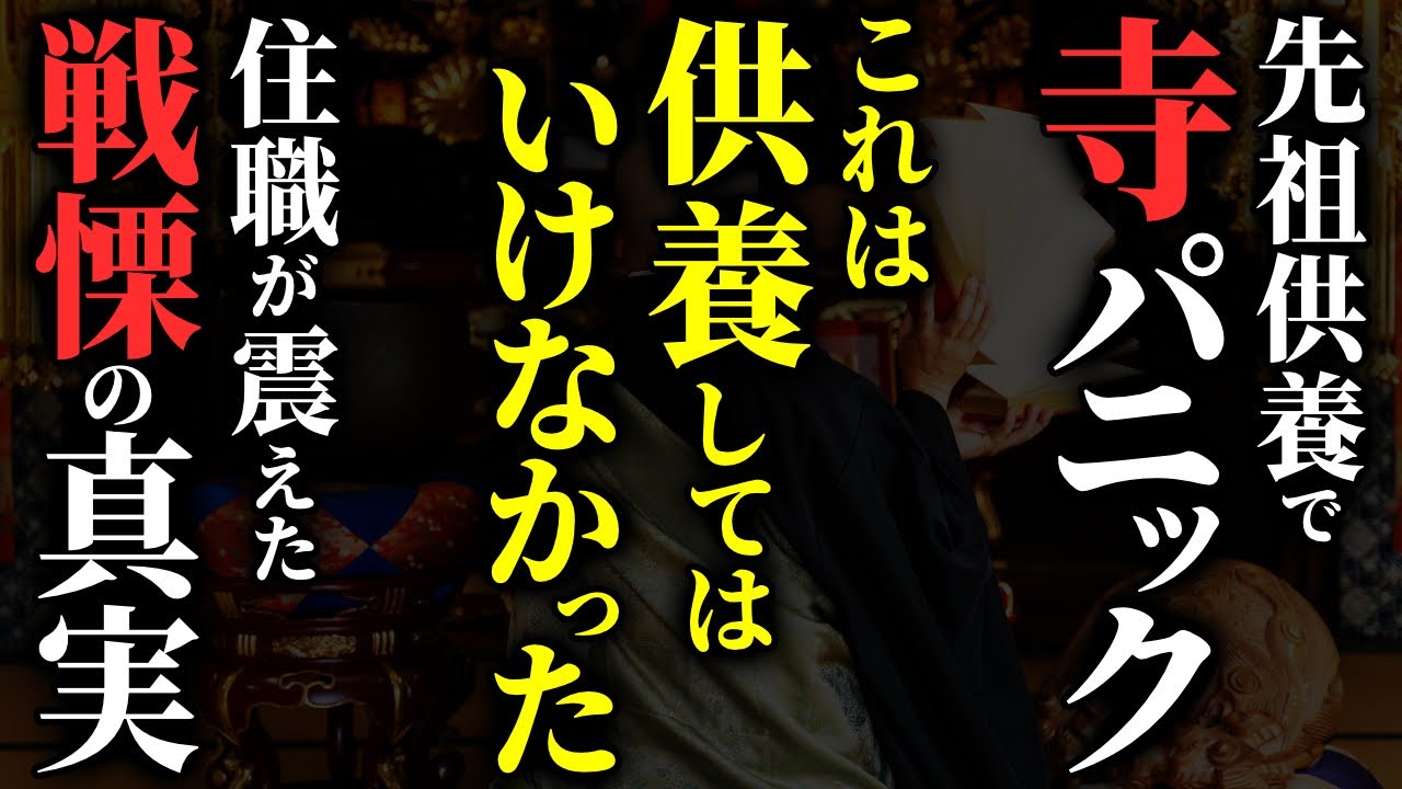 【怖い話】住職[痛恨のミス!!]『アレは供養してはいけなかった…』…2chの怖い話「骨董収集・大伯父の位牌・畜生道の娘」【ゆっくり怪談】