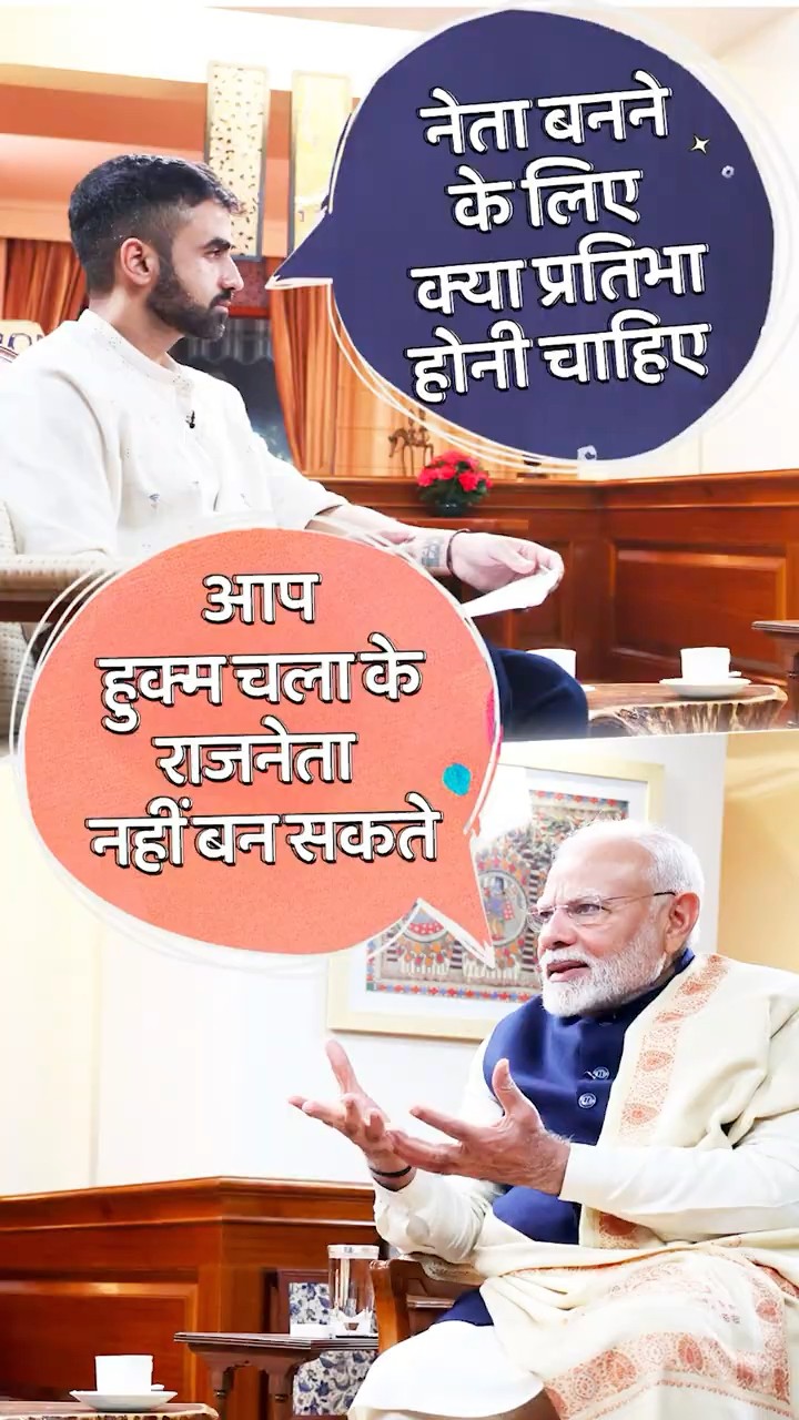 PM Modi's Mantra to Youngsters for becoming a successful politician | #shorts