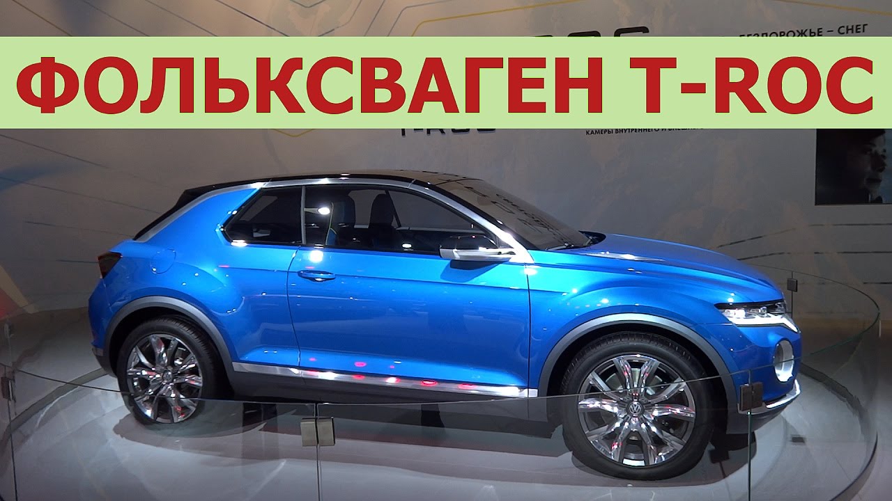 Фольксваген т рок кабриолет