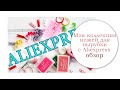 Моя Коллекция ножей для вырубки с Aliexpress.