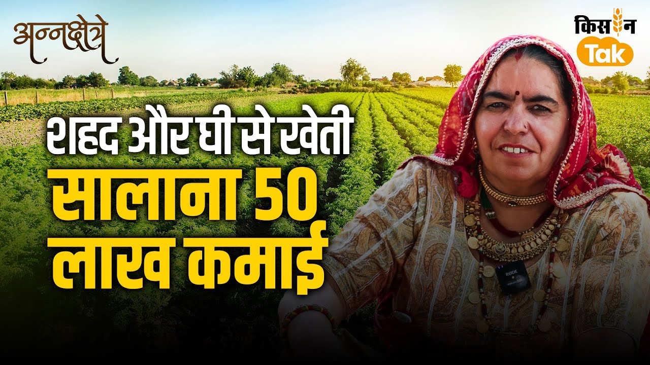 Gajar Ki Kheti से कमाएं लाखों, देखें Carrot Lady Santosh Pachar की कहानी | #annakshetre EP-9