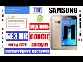 FRP Samsung J1 Забыл Гугл аккаунт после сброса настроек (удаление Google аккаунта)