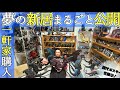 【ゴシラハウスルームツアー】夢のマイホームついに完成！こだわり尽くしたゴジラハウス計画！