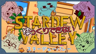 【ゲーム配信】ゆっくりできないスタバレ【jojaルート】