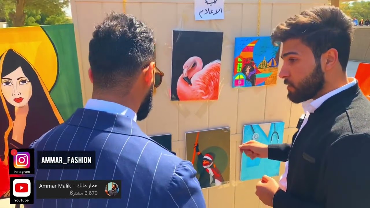 فلوگ جديد / مهرجان الرسم / جامعة بغداد / عمار مالك