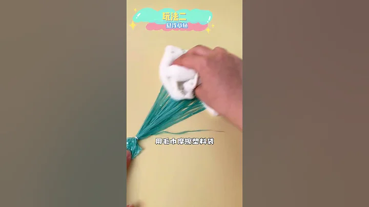 家裡不用的塑料袋別扔了，可以簡單做出很多好玩的哦，跟孩子一起玩起來吧！【喵小嗚的盒子】 - 天天要聞
