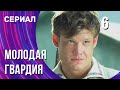 Молодая гвардия 6 серия (Сериал - Мелодрама) / Смотреть фильмы онлайн