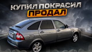 картинка: УЖАСНАЯ ПРИОРА НА ПРОДАЖУ! Экспресс покраска от перекупа..
