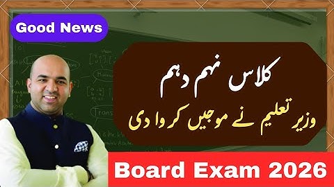 Exam Date 2026 Class 9th and 10th || 9 or 10 ky paper kab hony hain || Matric Exams date 2026