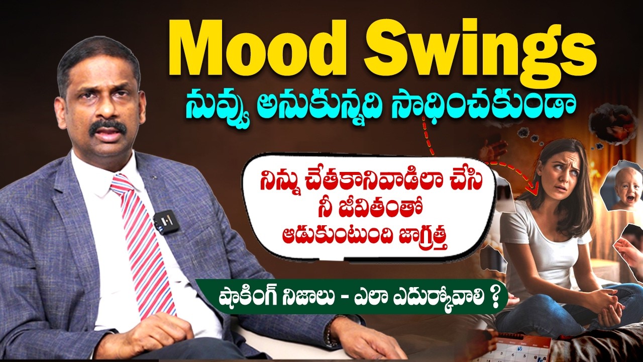 Mood Swings తో జాగ్రత్త - Psychiatrist Dr Kalyan Chakravarthy | How To Control Mood Swings || THF