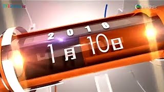 TVB 六點半新聞報道 2016-01-10