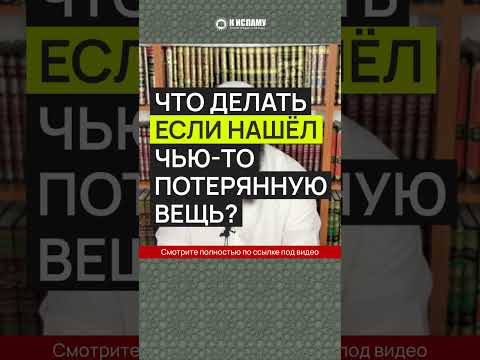 Что делать, если нашёл чью-то потерянную вещь?