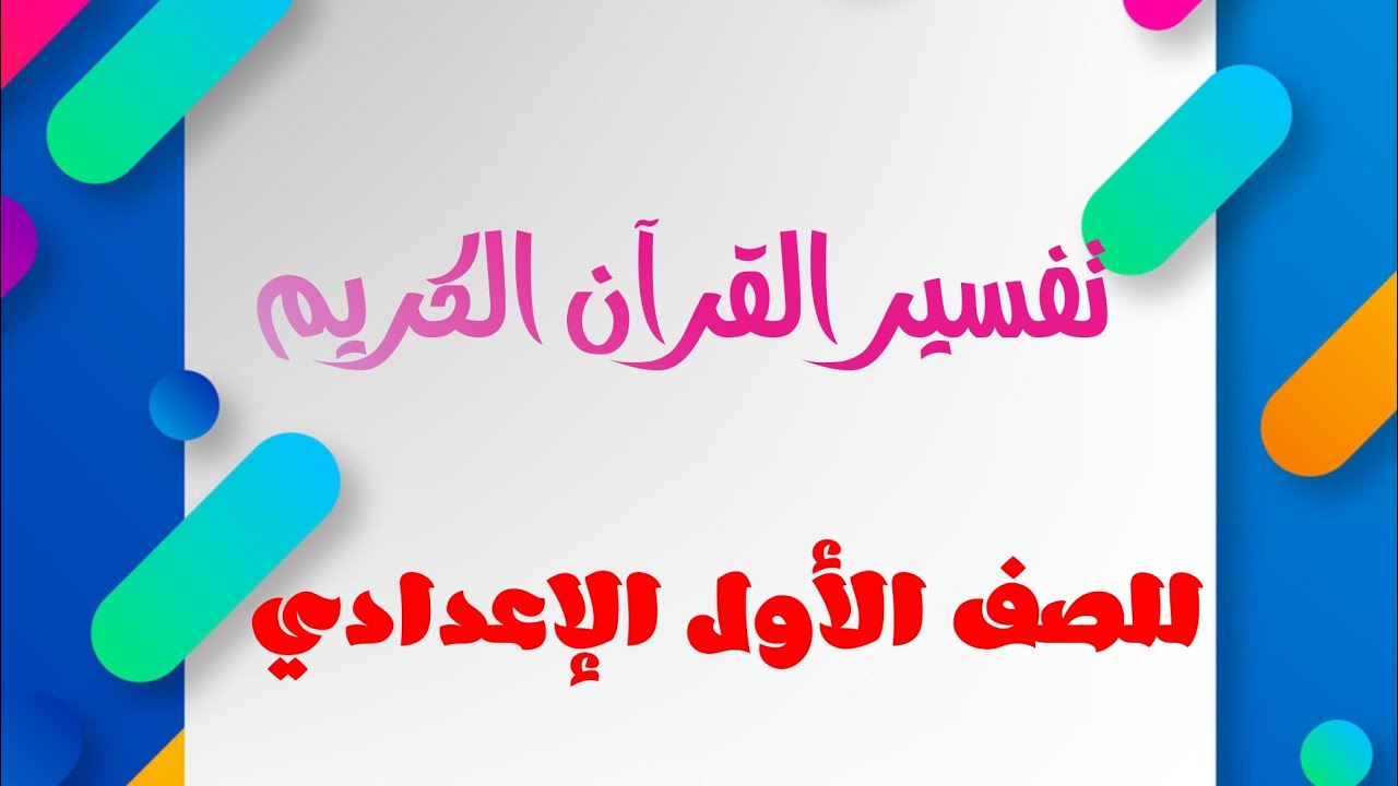 تفسير 5 اداب التحية في الاسلام