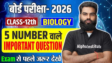 Class 12 Complete Biology 5 Marks Important Questions | UP Board 2026 Exam में पक्का आने वाले प्रश्न