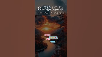 تلاوة خاشعة | آيات من سورة النجم بصوت ياسر الدوسري | Surah An-Najm | Yasser Al Dosari