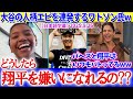 「翔平を嫌いな人なんているの？？」大谷の人柄エピソードを連発するワトソンさんw【日本語字幕】