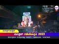 Surathkal Ganeshothsava 2023