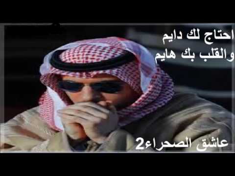 شيله احتاج لك دايم والقلب بك هايم