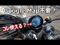 【Google Map不要？】簡易ナビゲーション Tripperは使えるのか検証してみた