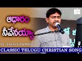 New latest telugu christian songs 2020 aadaram neevenayya   pastorsven edwards