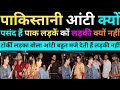 पाक लड़कें कों लड़की से ज्यादा आंटी मज़ा देती हैं क्यों|Pakistani public reaction Pak media on India