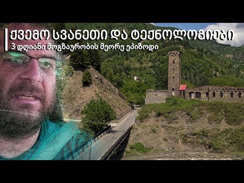 Traveler Chanel - travel 3 day 2 night | Episode #2 | Kvemo Svaneti and HI Tech | Muashi | Part 2